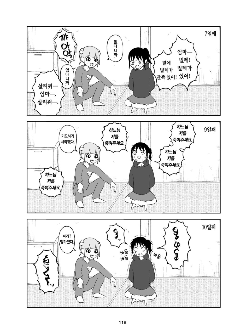 작가가 상상으로 잘 그린 약물 치료 과정_3.jpg