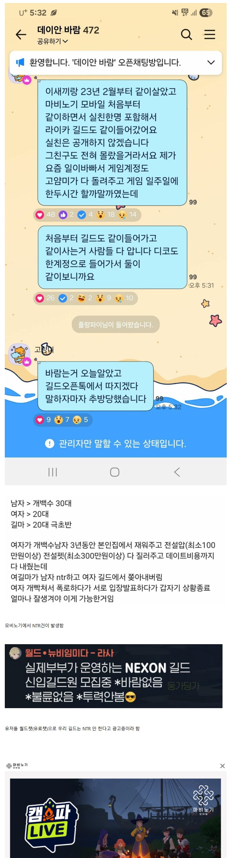 모비노기 ntr 사건 발생함_1.png