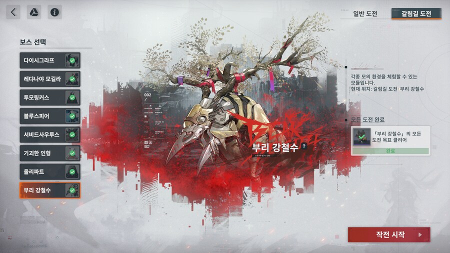 소전2) 갈림길 도전: 부리 강철수 - 연소/빙결탁류 (클루카이X)_1.png