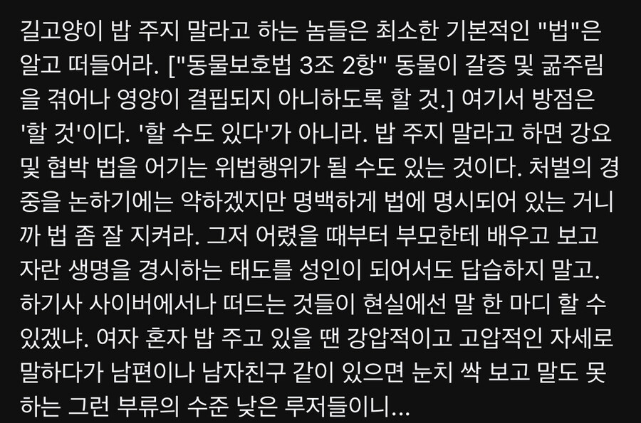 길고양이 밥주는 캣맘들이 자주 인용하는 “동물보호법 제3조_1.jpg