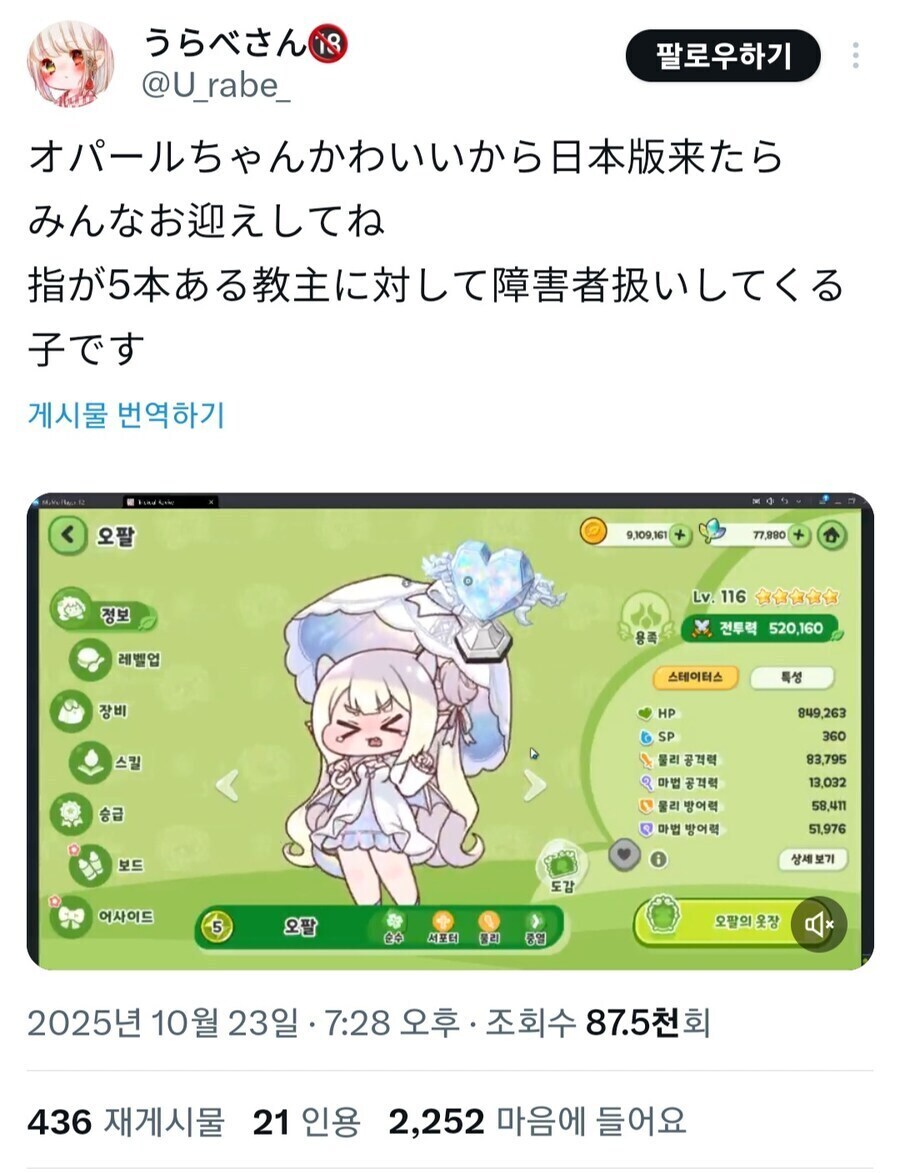 일본 유저가 소개해주는 트릭컬.jpg_1.jpg