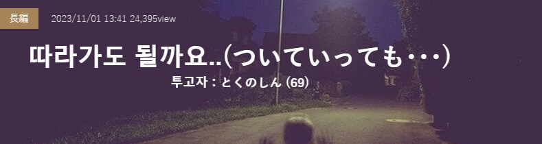 기기괴괴)따라가도 될까요.._2.png