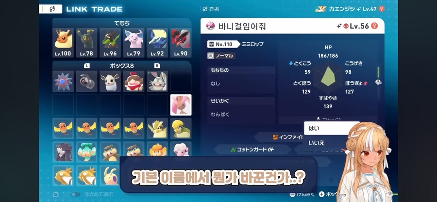 수상한 포켓몬을 교환 받은 일본인_1.png