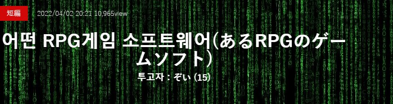 기기괴괴)어떤 RPG 게임 소프트웨어_2.png