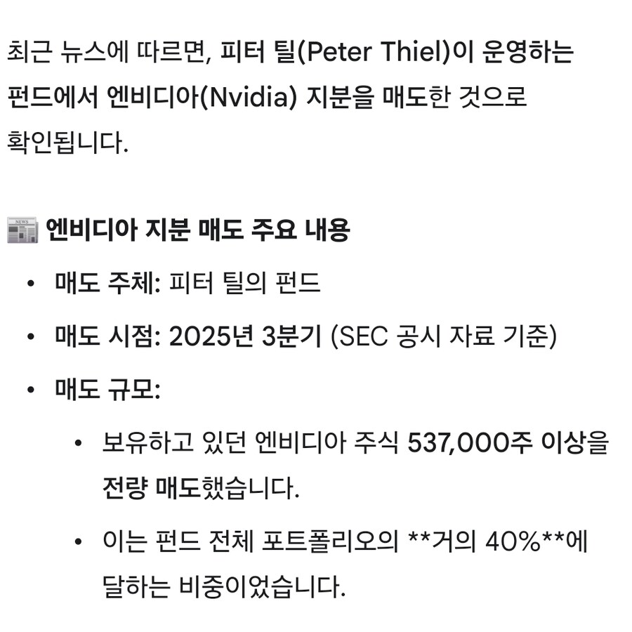 미장)피터틸 펀드 엔비디아 지분 전량 매도 2_1.jpg