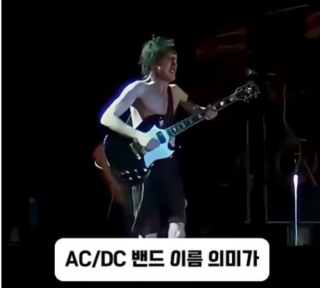 전설의 락밴드 ac/dc의 이름의 진짜의미_3.jpg