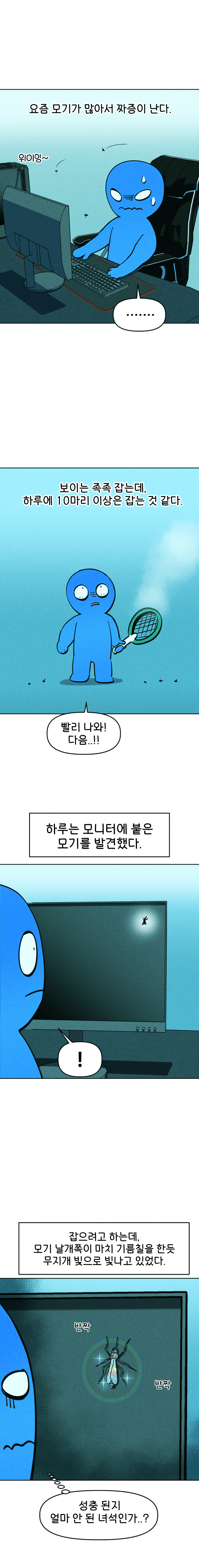 새삥 모기 보고 놀란 만화_2.jpg
