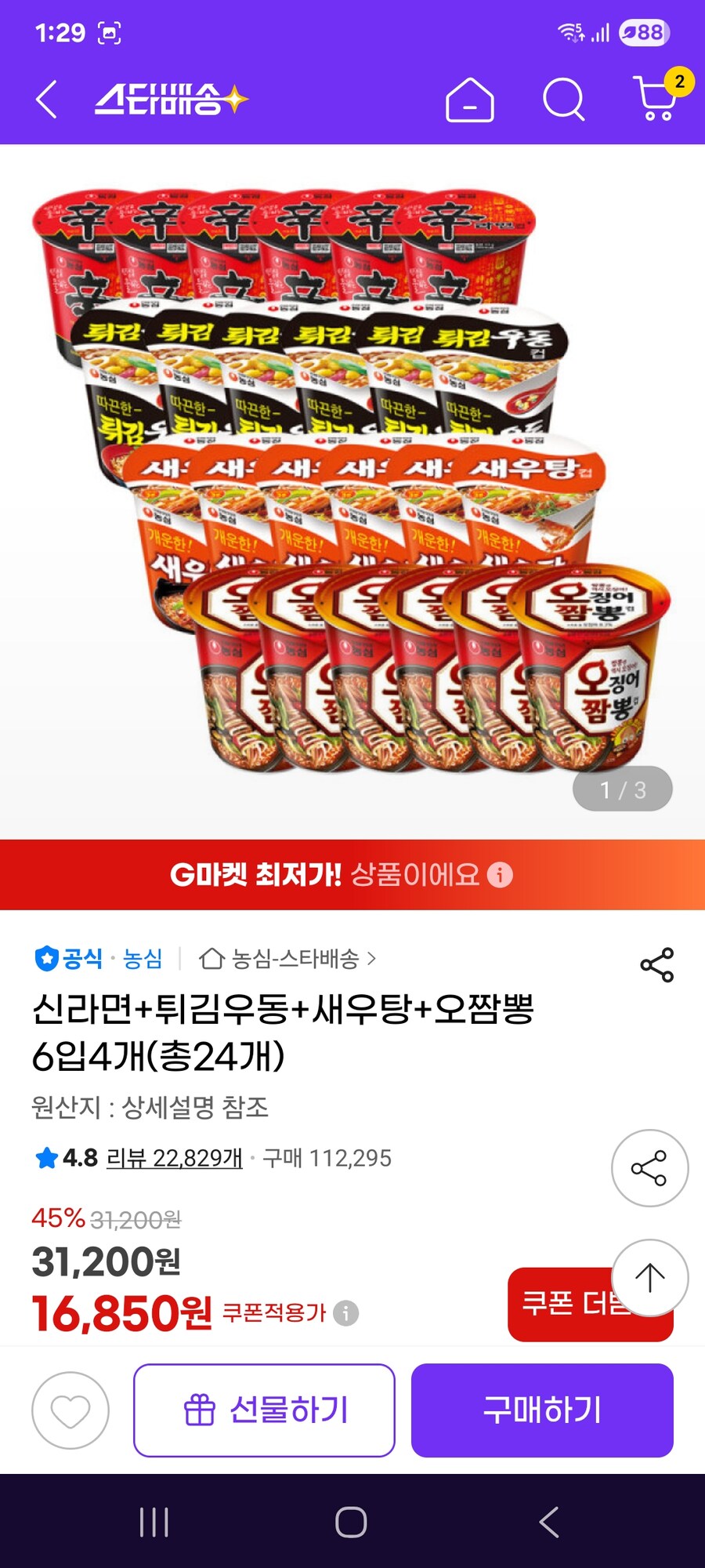 [지마켓] 신라면+튀김우동+새우탕+오짬뽕 소컵 각 6입 / 16850원_1.jpg