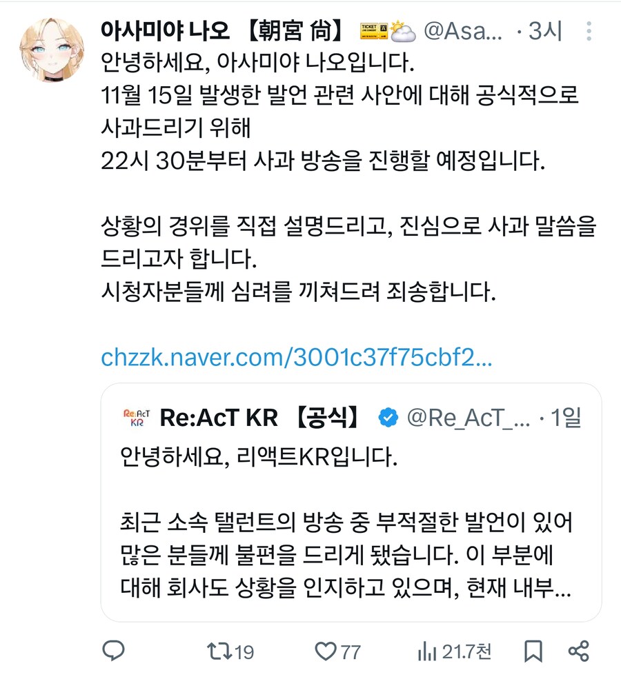 버튜버) React KR 부적절한 언행 사과 방송_1.png