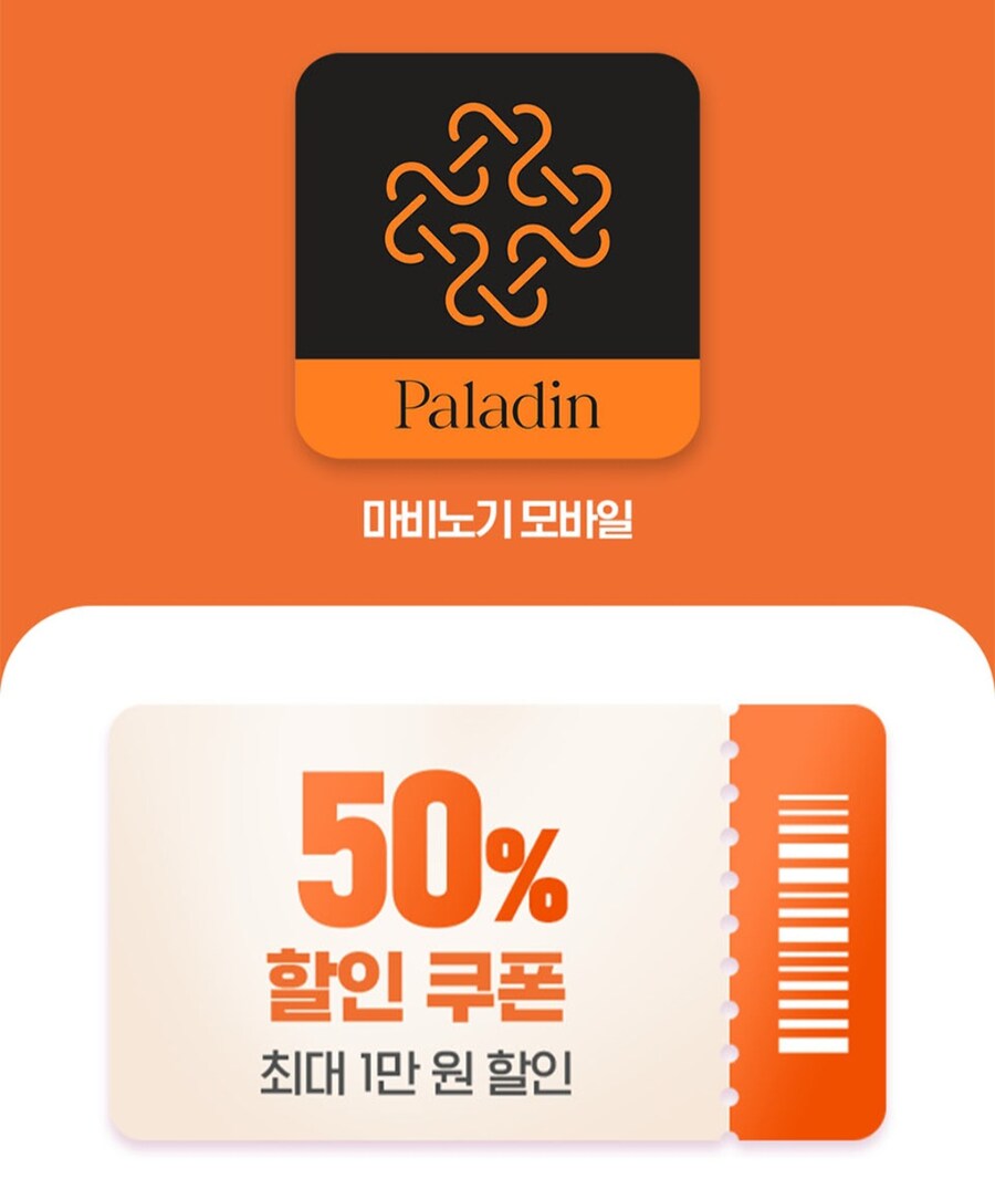 마비m) 갤럭시 스토어에서 50% 할인쿠폰 이벤트중_1.jpg