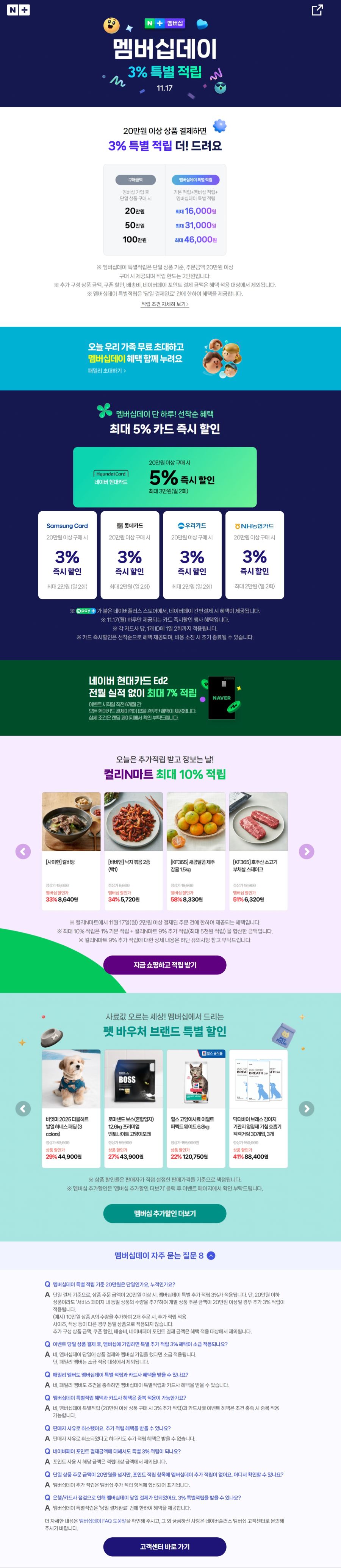 [네이버페이] 11월 네이버플러스 멤버십 데이 (11/17)_1.jpg