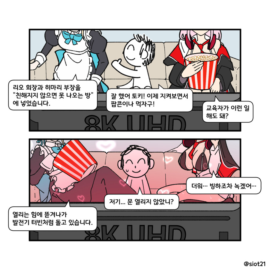 친해지지않으면 못나오는 방에 갇힌 히마리오.manhwa_1.jpg