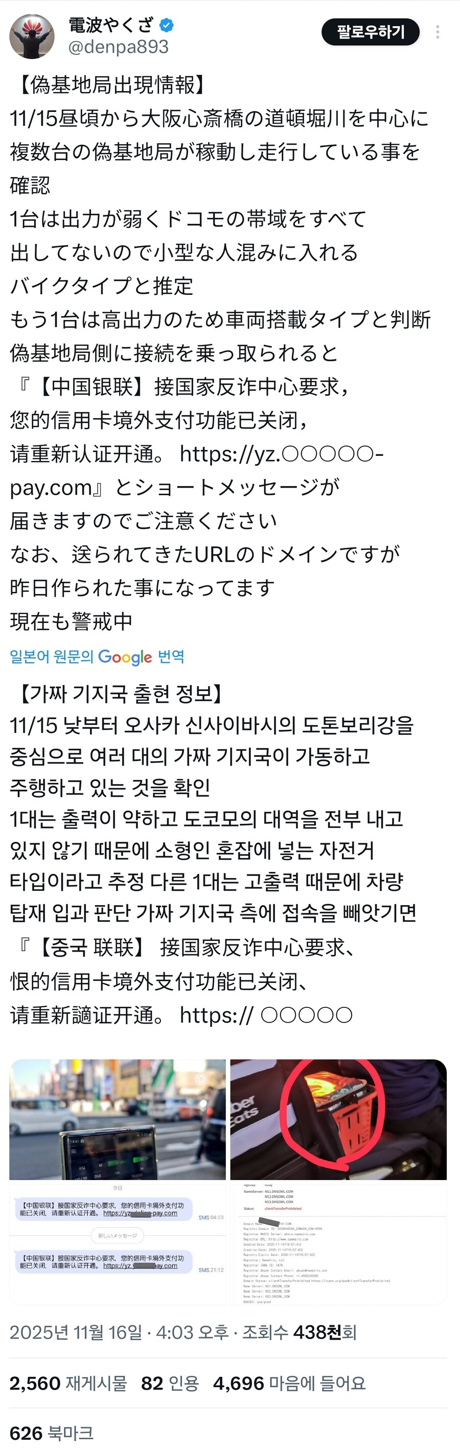 일본에서 가짜 이동 기지국 발견_1.jpg