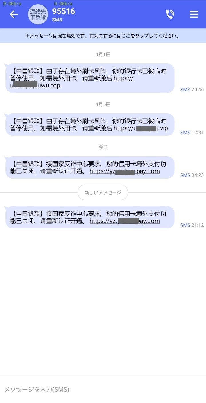 일본에서 가짜 이동 기지국 발견_3.jpg