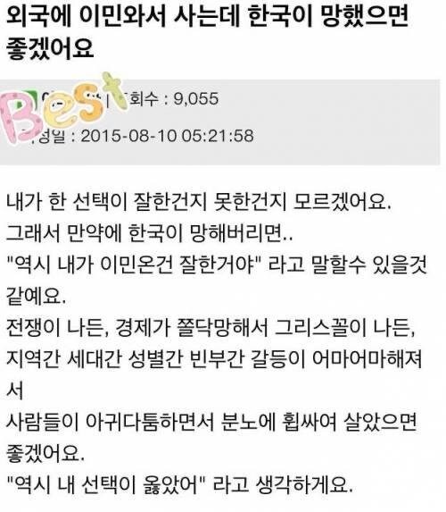 외국 이민와서 사는데 한국이 망했으면 좋겠어요. jpg_1.jpg