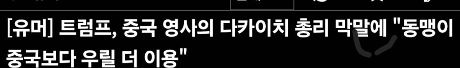 트럼프) 완전히 풀린 일본 저격 발언_3.jpg