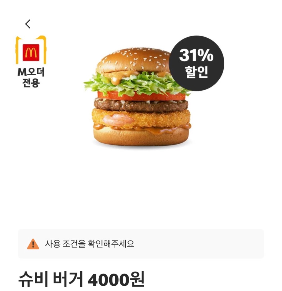 [맥도날드앱] 상스치 3500원, 불고기버거 1900원 외 (11/17~23)_3.jpeg