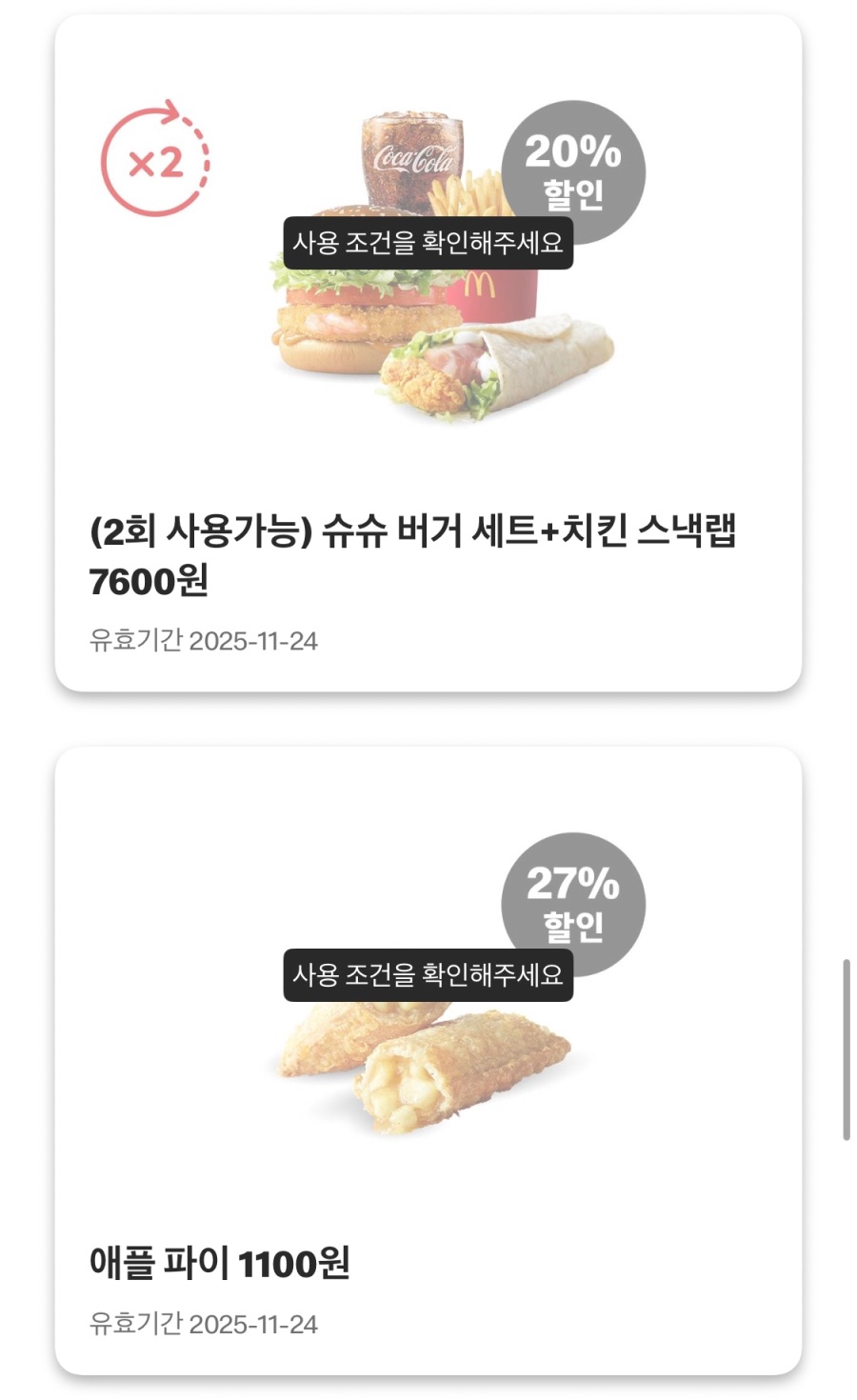 [맥도날드앱] 상스치 3500원, 불고기버거 1900원 외 (11/17~23)_7.jpeg