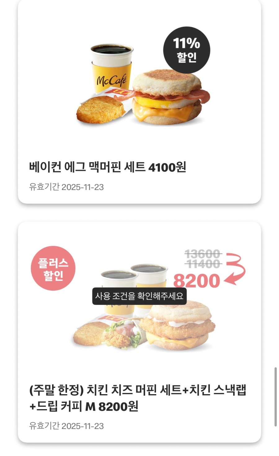 [맥도날드앱] 상스치 3500원, 불고기버거 1900원 외 (11/17~23)_8.jpeg