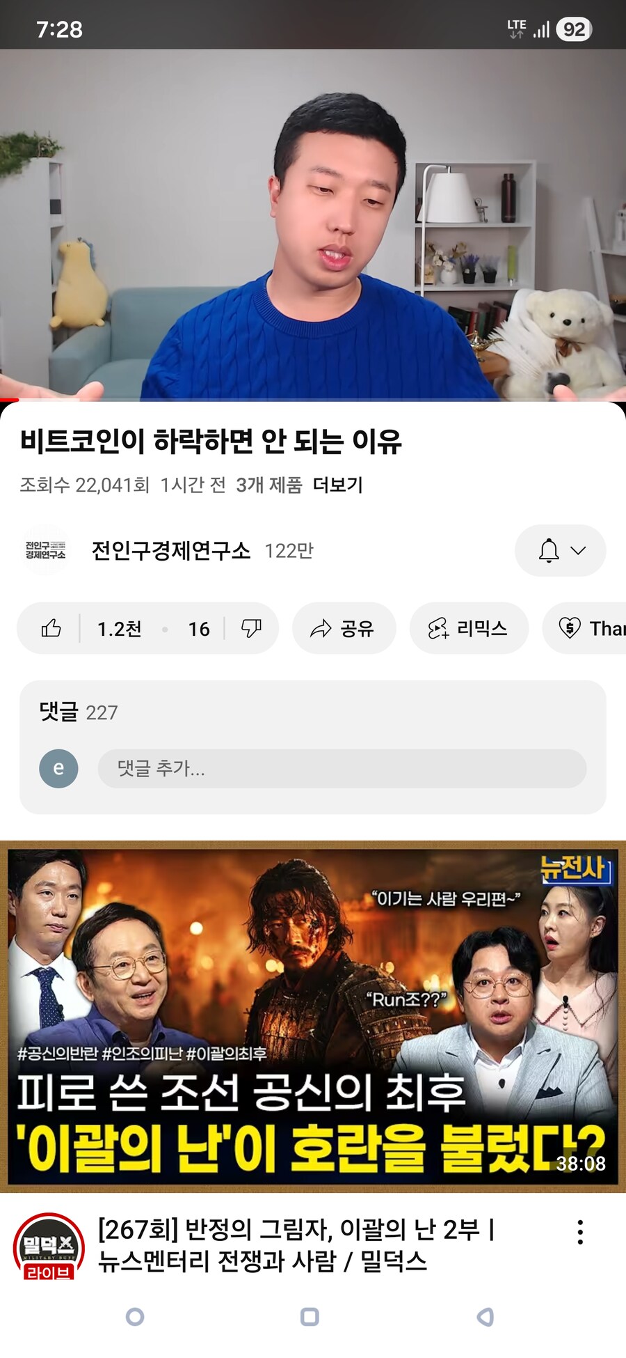 인구신 비트코인 절멸선언