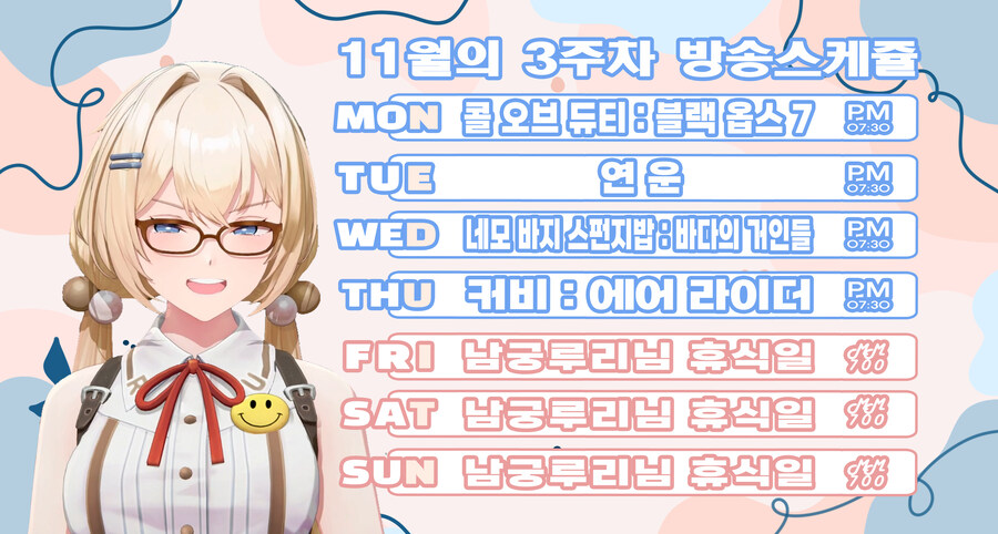 버튜버)남궁루리 3주차 방송 스케쥴 표_1.jpg