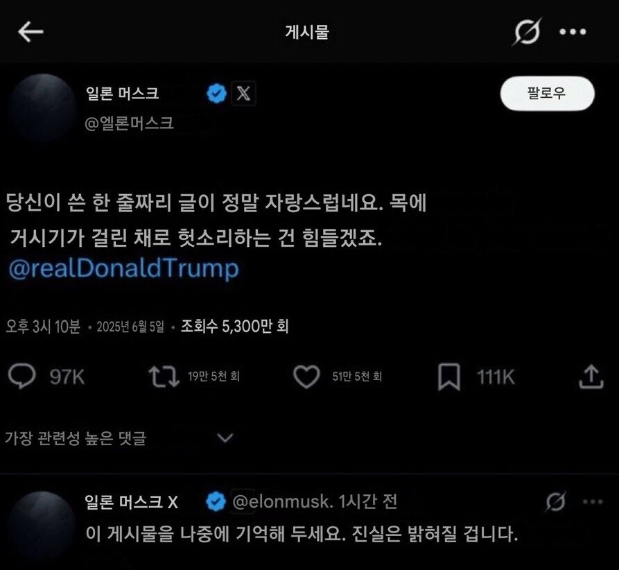 트럼프💔머스크) "이 게시물을 나중에 기억해 두세요. 진실은 밝혀질 겁니다"_1.jpg