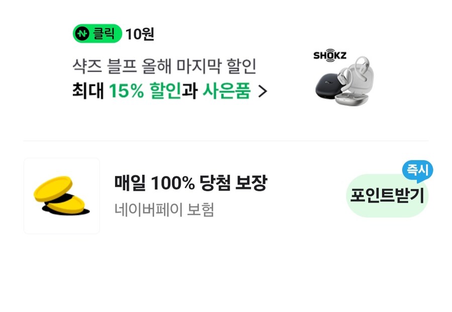 [네이버페이] 10원_1.jpg