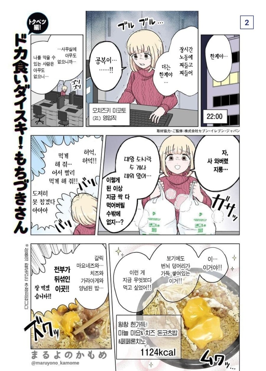 폭식짱) 역효과가 날 것 같은 세븐일레븐 콜라보...._1.jpg