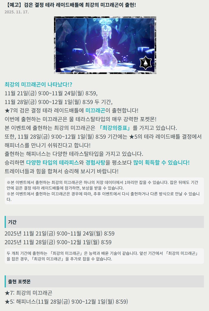 【예고】검은 결정 테라 레이드배틀에 최강의 미끄래곤이 출현!_1.png