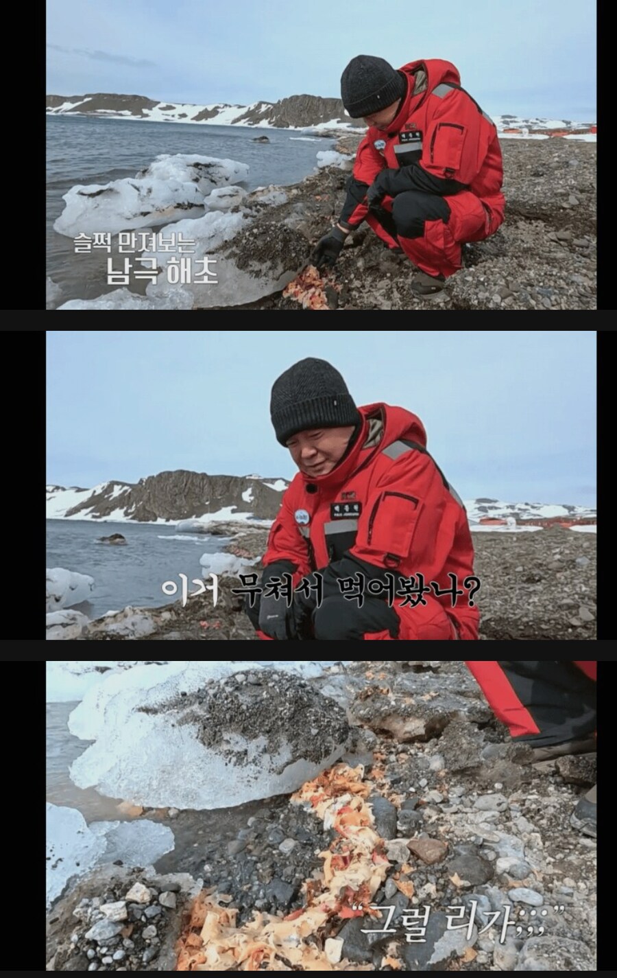 남극에서 개발력 치솟는 백종원_2.png