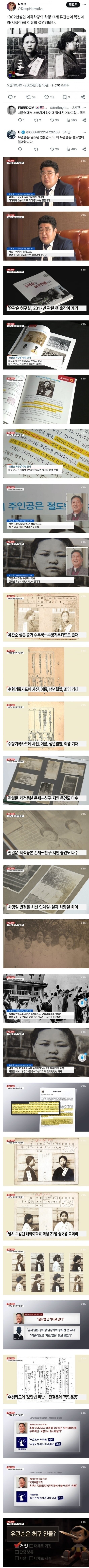 유관순은 허구의 인물, 절도범_1.jpg