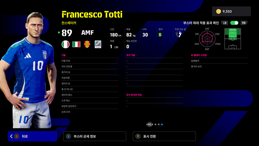 (뽑기) 25.11.17 - 에픽 : 토티, 플라티니, 로시츠키_5.jpg