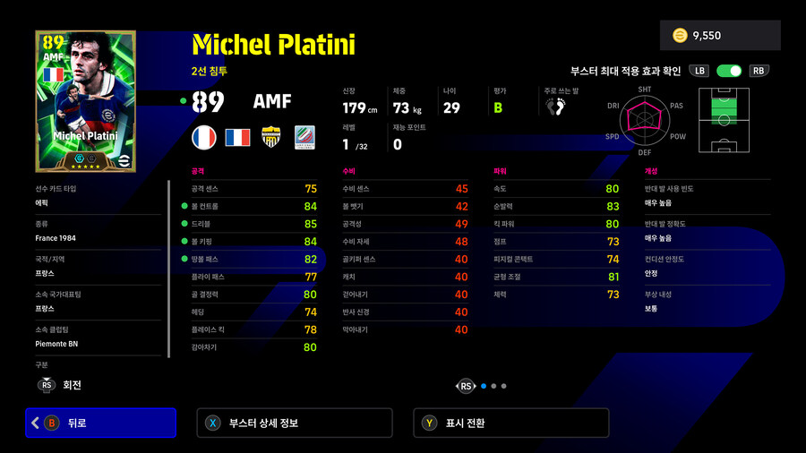 (뽑기) 25.11.17 - 에픽 : 토티, 플라티니, 로시츠키_6.jpg