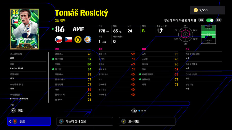 (뽑기) 25.11.17 - 에픽 : 토티, 플라티니, 로시츠키_9.jpg