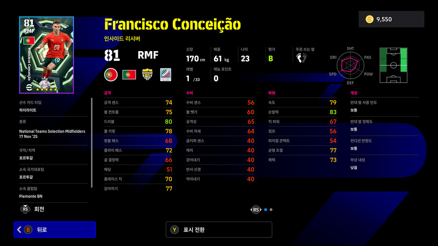 (뽑기) 25.11.17 - 에픽 : 토티, 플라티니, 로시츠키_16.jpg