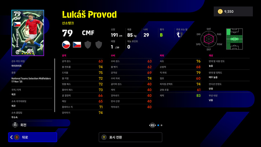 (뽑기) 25.11.17 - 에픽 : 토티, 플라티니, 로시츠키_24.jpg