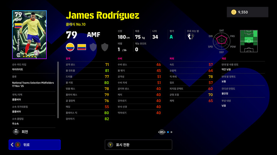 (뽑기) 25.11.17 - 에픽 : 토티, 플라티니, 로시츠키_26.jpg