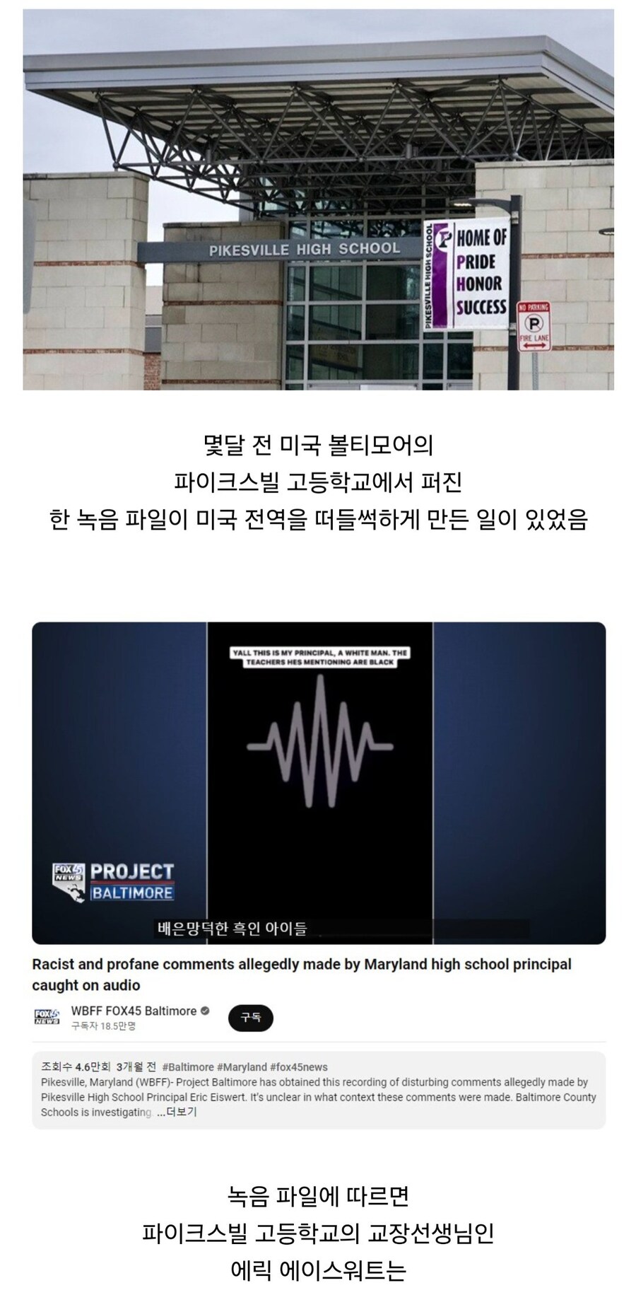 AI 조작 녹음 파일로 해임 당했었던 미국 고등학교 교장.jpg_1.jpg