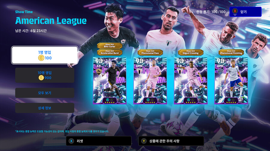 (뽑기) 25.11.17 - 에픽 : 손흥민, 뮐러, 부스케츠, 알바_1.jpg