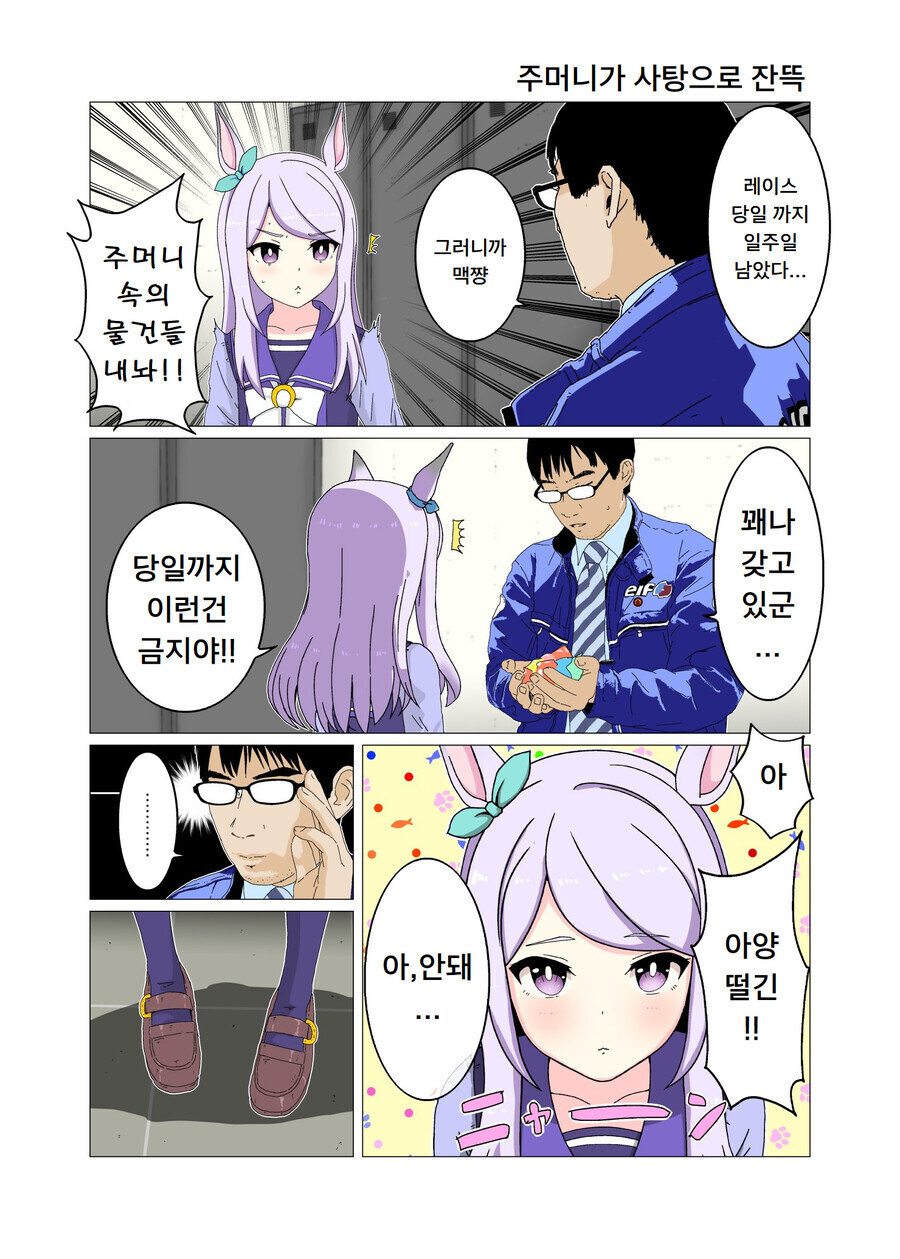 말딸) 맥퀸과 못생긴 또레나 망가.manga_1.jpg