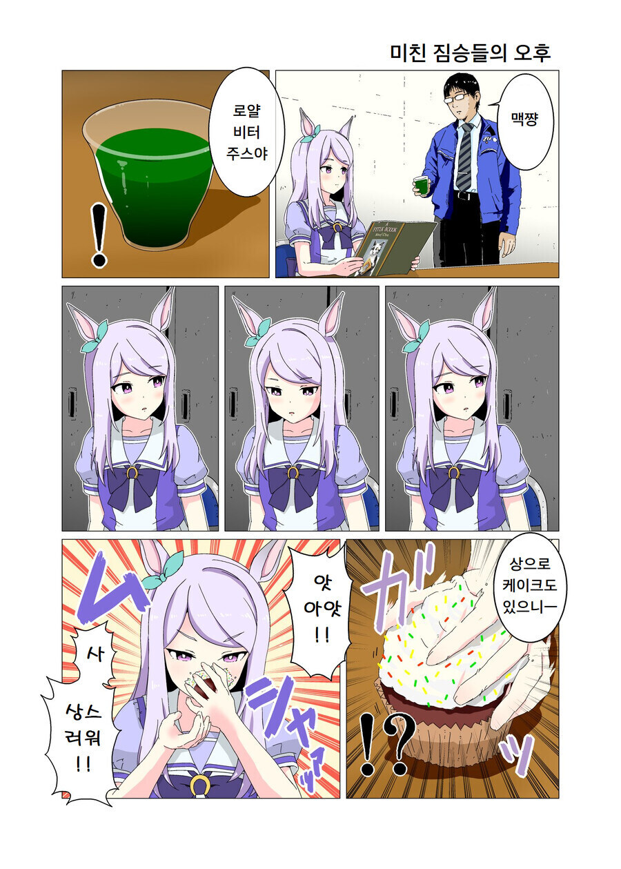 말딸) 맥퀸과 못생긴 또레나 망가.manga_3.jpg