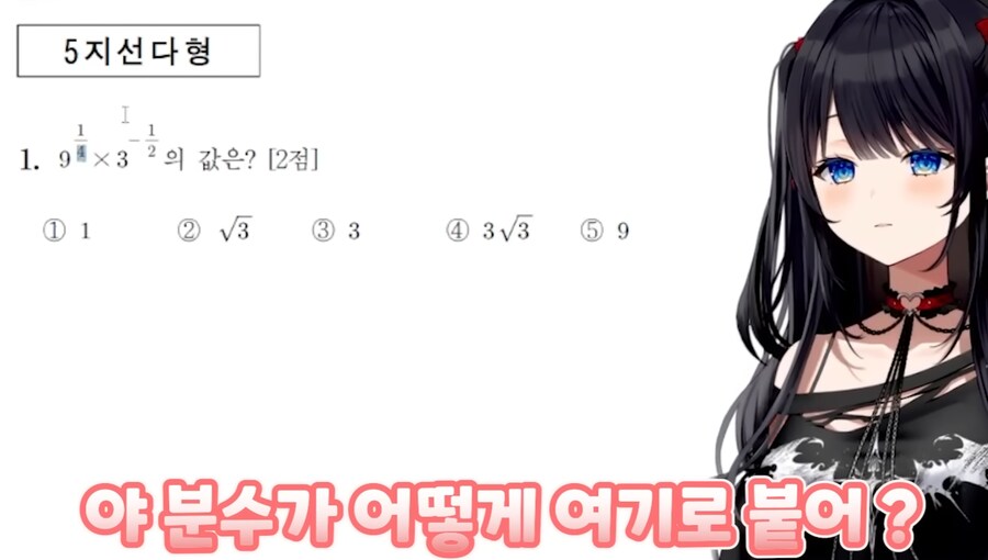 이번 2025년 수능 수학 문제의 오류를 발견한 천재 버튜버!_4.png