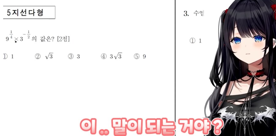 이번 2025년 수능 수학 문제의 오류를 발견한 천재 버튜버!_5.png