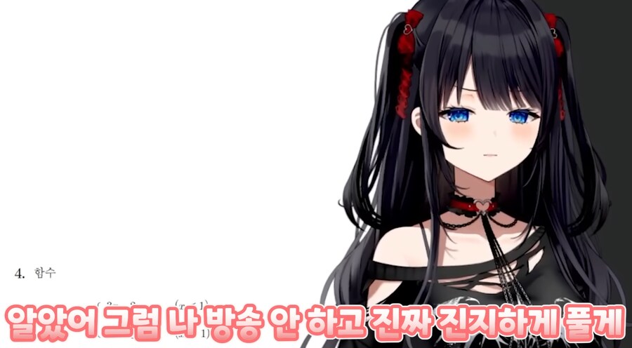 이번 2025년 수능 수학 문제의 오류를 발견한 천재 버튜버!_13.png