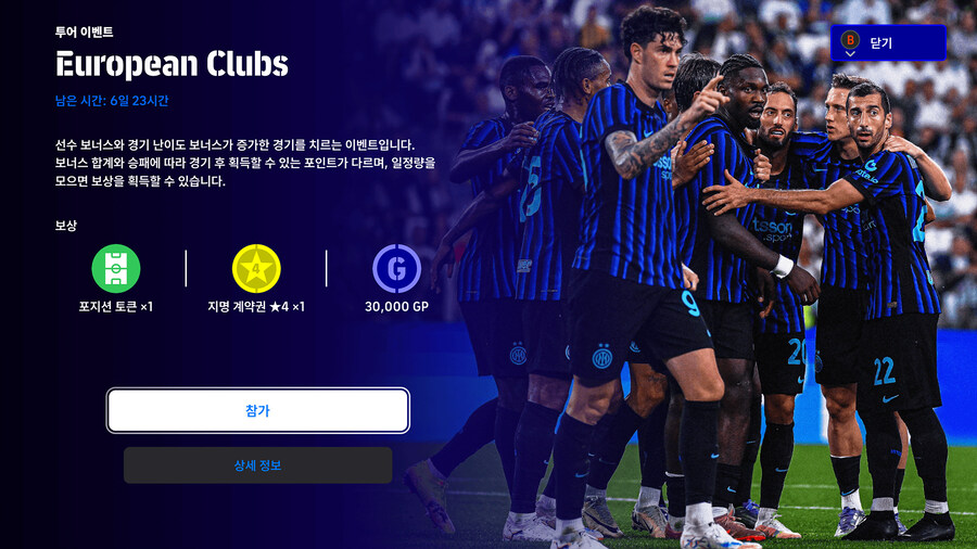 (숙제) 25.11.17 - 이벤트 : 유러피언 클럽, 무제한_1.jpg