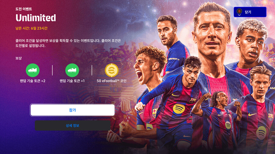 (숙제) 25.11.17 - 이벤트 : 유러피언 클럽, 무제한_2.jpg