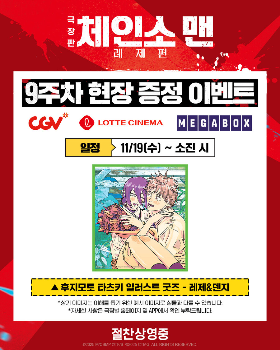 체인소맨) 오타쿠 돈을 쪽쪽 빨아먹는 극장가_1.jpg