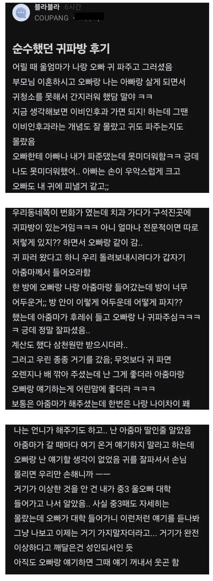 귀파는방 솔직 순수한 후기_1.jpg