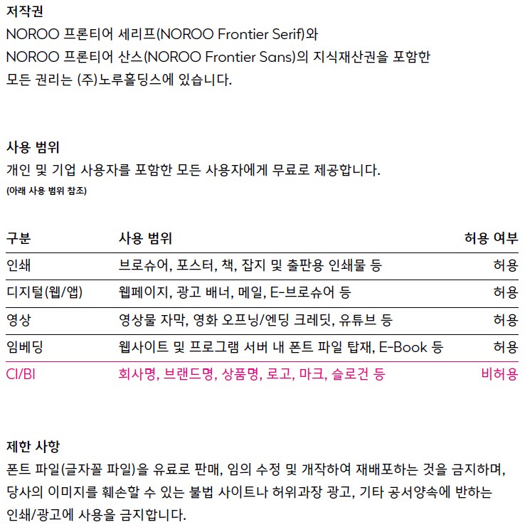 노루페인트에서 자체 개발한 글꼴 4종을 무료로 공개했다더라._3.png