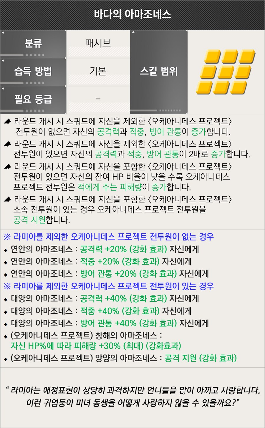 [오케아니데스] 라미아 상세 정보 및 스킬 설명_4.png